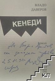 Кенеди (Допълнителна снимка 1)