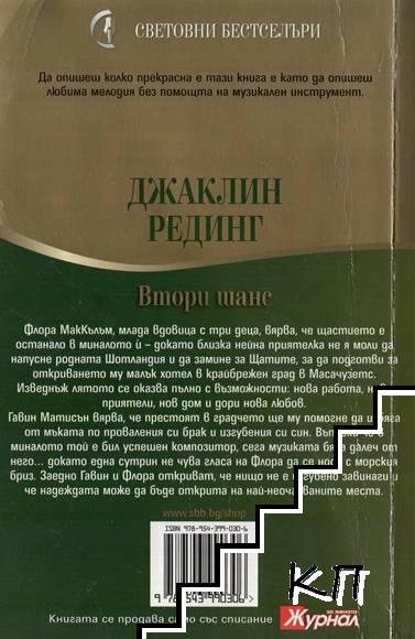 Втори шанс (Допълнителна снимка 1)