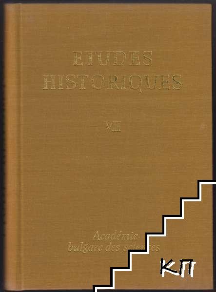 Etudes Historiques. Tome 7 (Допълнителна снимка 2) Etudes Historiques. Tome 7 (Допълнителна снимка 2)