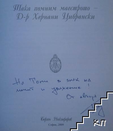 Така помним Маестрото - д-р Хернани Цибрански (Допълнителна снимка 1)