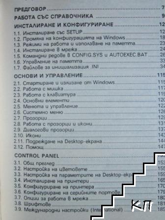 Windows 3.1 (Допълнителна снимка 1)