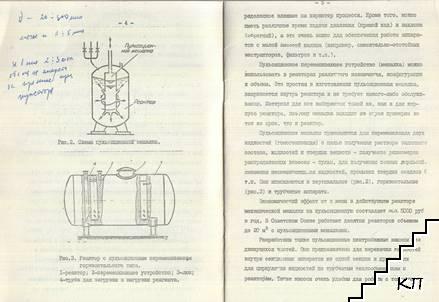 Пулсационна апаратура (Допълнителна снимка 1)