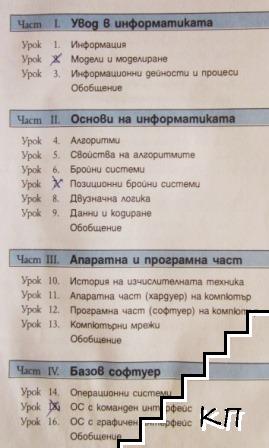 Информатика+ за 9. клас (Допълнителна снимка 1)