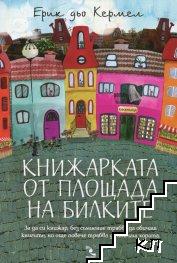 Книжарката от площада на билките Книжарката от площада на билките