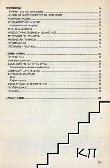 Победете бронхиалната астма, полинозите, сенната хрема (Допълнителна снимка 2)