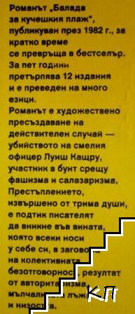 Балада за кучешкия плаж - снимка 1