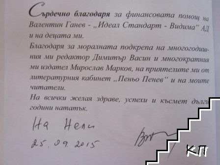 Окъпана дъга (Допълнителна снимка 2)