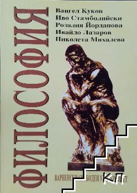 Философия