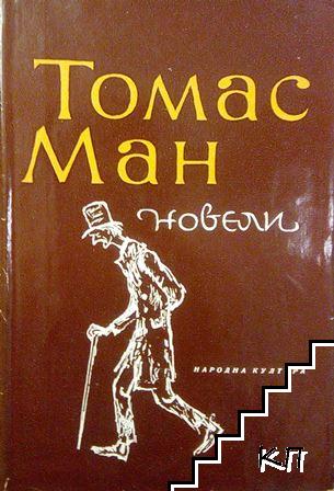 Новели