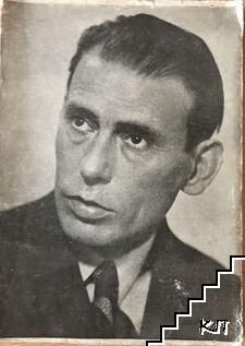 Актьорът Иван Димов 1921-1947