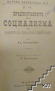 Предпоставките на социализма и задачите на социалната демокрация / Капитализация на земеделската промишленость