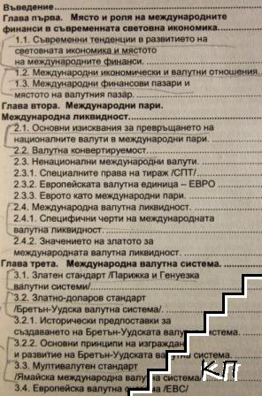Международни финанси (Допълнителна снимка 1)