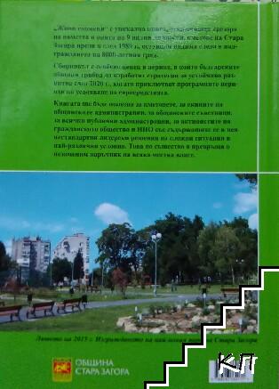 Живи спомени (Допълнителна снимка 1)