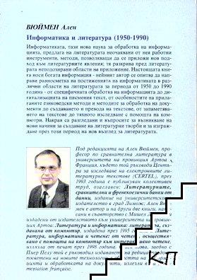 Информатика и литература (Допълнителна снимка 1)