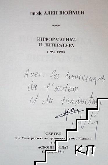 Информатика и литература (Допълнителна снимка 2)