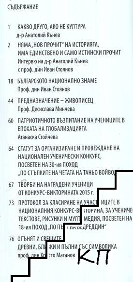 Път. Бр. 22 / май 2015 (Допълнителна снимка 1)