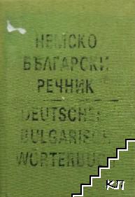 Немско-български речник