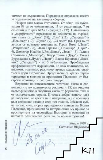 Гражданинът президент (Допълнителна снимка 1)