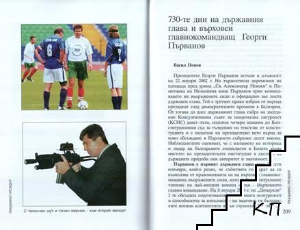 Гражданинът президент (Допълнителна снимка 2)