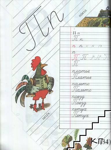 Весёлая азбука (Допълнителна снимка 1)