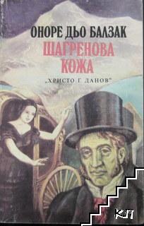 Шагренова кожа