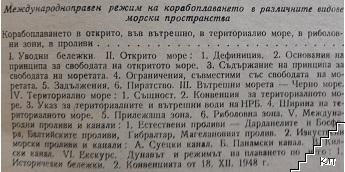 Морско право - снимка 2