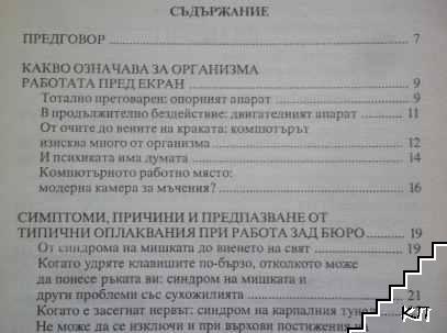 Синдромът на мишката (Допълнителна снимка 3)