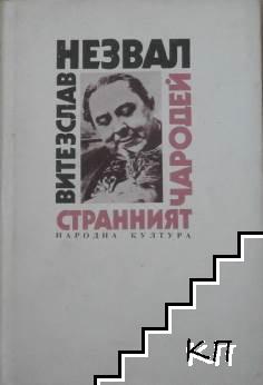 Странният чародей