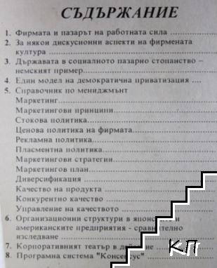 Мениджър. Бр. 6 / 1992 (Допълнителна снимка 1)