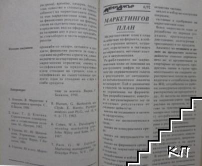Мениджър. Бр. 6 / 1992 (Допълнителна снимка 2)