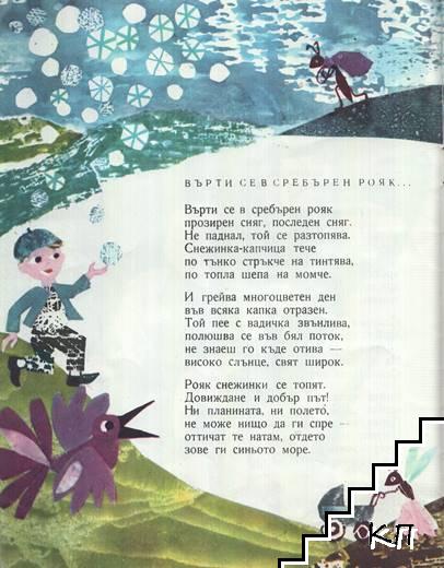 Пролетна въртележка (Допълнителна снимка 1)