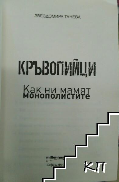 Кръвопийци (Допълнителна снимка 2)