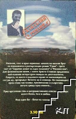 Срам (Допълнителна снимка 1)