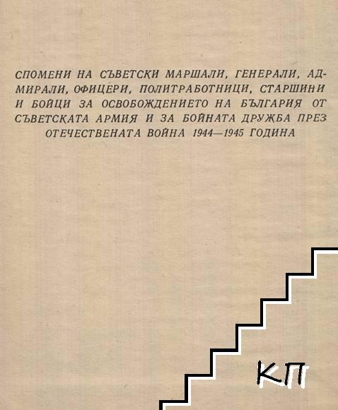 От Волга до Балкана (Допълнителна снимка 1)