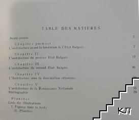 L'Architecture en Bulgarie (Допълнителна снимка 2)