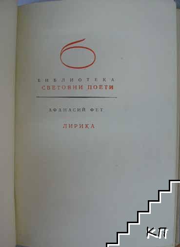 Лирика (Допълнителна снимка 1)