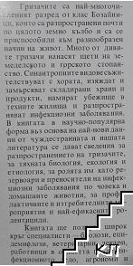 Гризачи (Допълнителна снимка 1)