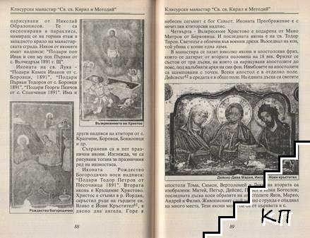 Клисурски манастир - снимка 2