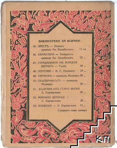Вий - снимка 1