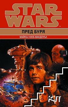 Star Wars. Книга 1: Пред буря