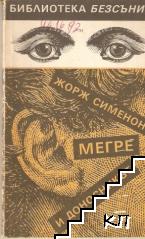 Мегре и доносникът