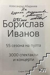 Борислав Иванов (Допълнителна снимка 1)