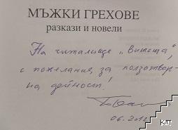 Мъжки грехове (Допълнителна снимка 1)