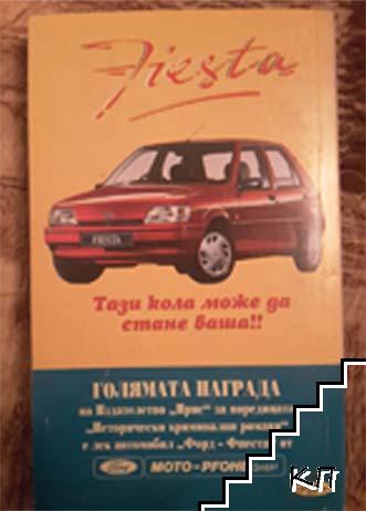 Завесите на кардинала (Допълнителна снимка 1)