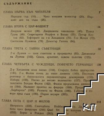 Възмездието (Допълнителна снимка 1)