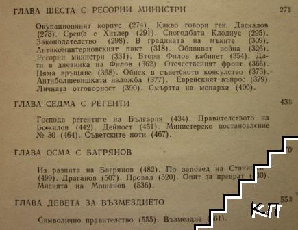 Възмездието (Допълнителна снимка 2)