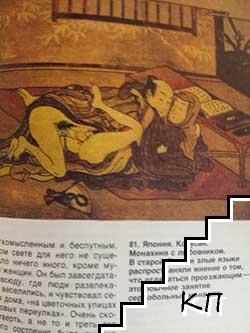 Китайский эрос (Допълнителна снимка 1)