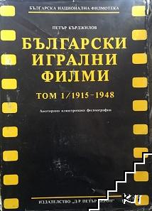 Български игрални филми. Анотирана илюстрована филмография. Том 1: 1915-1948