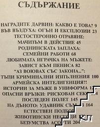 Награди "Дарвин" (Допълнителна снимка 1)
