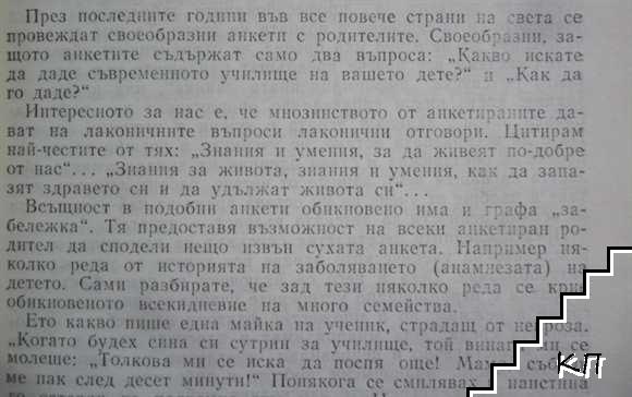 Училище за родители (Допълнителна снимка 2)